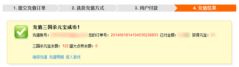 三国杀OL游戏充值/购买指南