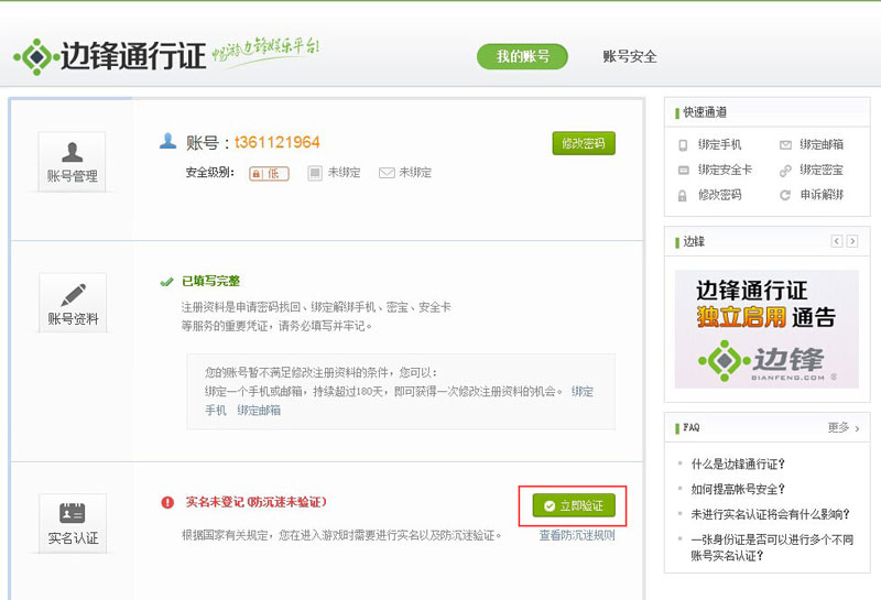 三国杀OL老用户信息补填帮助