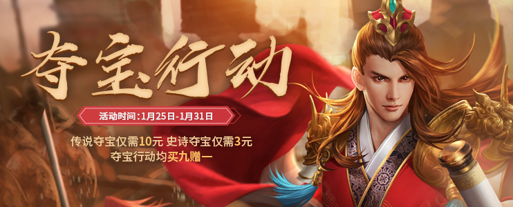 夺宝行动 传说皮肤 小年 三国杀online